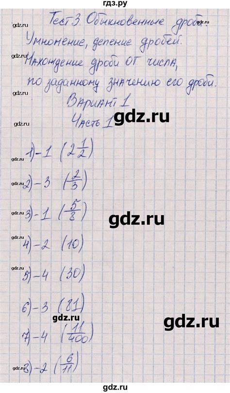ГДЗ тест 3. вариант 1 математика 6 класс тесты (Мерзляк) Ерина