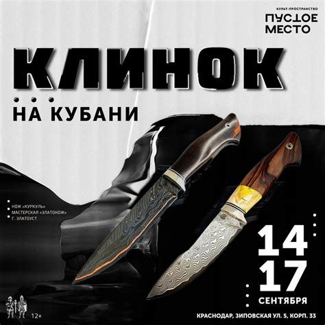 Выставка Клинок | ВКонтакте