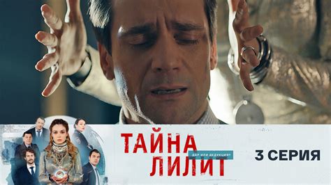 Тайна Лилит Сериал Фото – Telegraph
