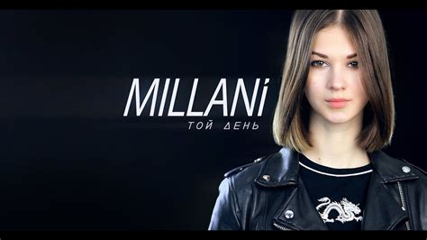 Millani "Той день" | Official Video - YouTube