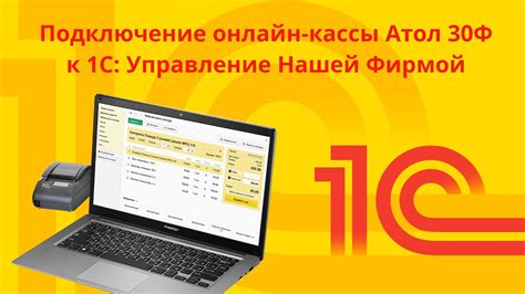 Установка онлайн-кассы Атол 30Ф в 1С: Управление Нашей Фирмой(1С: УНФ ...