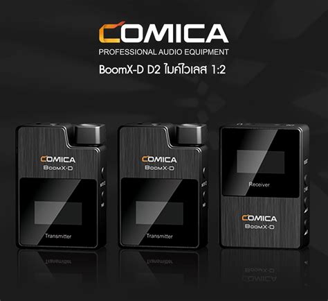 Comica Audio BoomX-D D2 ไมค์ไวเลส 1:2 ศูนย์ไทย