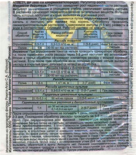 Препарат Атлет для рассады: инструкция по применению, отзывы