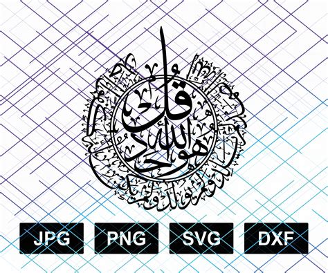 Surat Al Ikhlas Calligraphy Dxf Jpeg Png Svg Laser File Etsy Uk