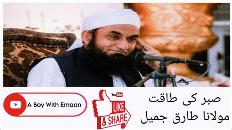 Sabr Ki Taqat Power Of Patience Molana Tariq Jamil Y T Channel A Boy