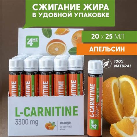 Л карнитин, L-Carnitine 3300 мг, 25 мл → 4Me Nutrition ᐈ Купить в ...