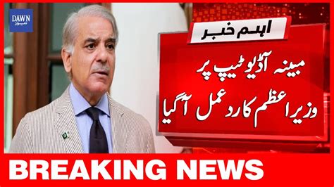 Breaking News Mubaina Audio Tape Per Wazir E Azam Shehbaz Sharif Ka