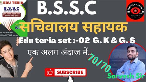 Edu Teria Bssc Rd Cgl Sachivalaya Sahayak Practies Set