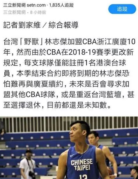 台媒曝林志傑合同到期恐難續約 廣廈隊魂或因cba新政被迫離去 每日頭條