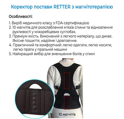 Магнитный корректор осанки RETTER Magnetic Posture Corrector - BERI.UA ...