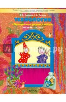 Учебник Куревина, Лутцева Технология 1 Класс - cleverhelper