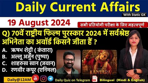 Daily Current Affairs August Current Affairs Up Police Ssc