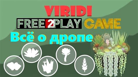 Viridi секреты дропа семян - YouTube