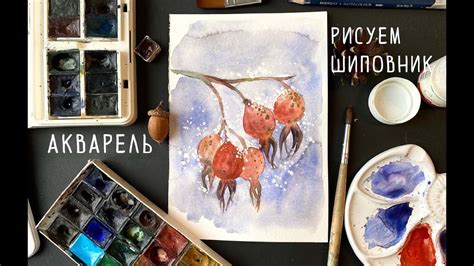 Рисование онлайн | Пишем шиповник акварелью | Новогодняя открытка ...