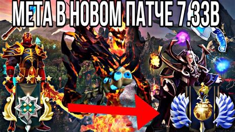 МЕТА В НОВОМ ПАТЧЕ DOTA 2 | КОГО БРАТЬ В ДОТА 2 | ИМБА ПАТЧА 7.33 ...