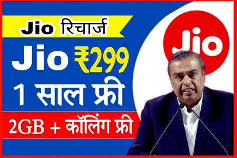 Jio Lo Recharge Plan जिओ ने अपना प्लान किया सस्ता सबसे कम दामों में