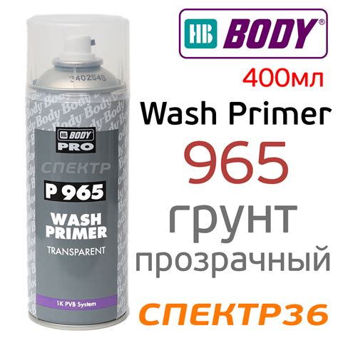Грунт-спрей кислотный BODY 965 Wash Primer (400мл) прозрачный ...