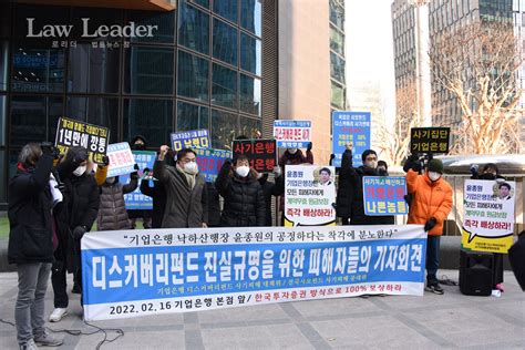 “윤종원 기업은행장 디스커버리 사기펀드 한투 방식 100 보상하라”