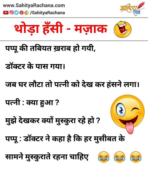 Pin De Ratna Pudaruth Em Jokes In Hindi