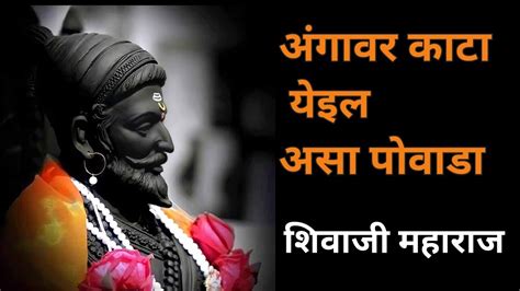 छत्रपती शिवाजी महाराज पोवाडाchhatrapati Shivaji Maharaj Powada Youtube