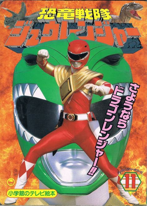 Kyoryu Sentai Zyuranger Picture Book - Late 1992