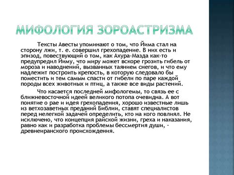 Зороастризм - презентация онлайн