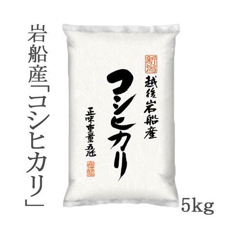 【令和5年産】岩船産コシヒカリ5kg ごはん彩々（全米販）