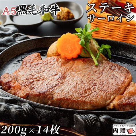 黒毛和牛 ステーキ サーロイン 200g×14枚 2800g 28kg 14人前 A5 A4 ギフト 肉 牛肉 和牛 国産 サーロイン肉