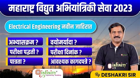 Mpsc Mes Electrical Maharashtra Engineering Services Exam