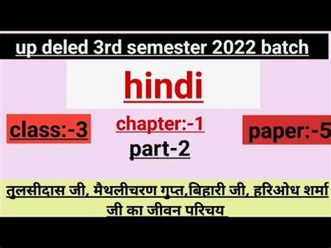 Up Deled Rd Semester Hindi Deled Class Rd