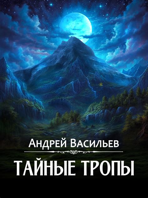 Край неба, Андрей Васильев – скачать книгу fb2, epub, pdf на ЛитРес
