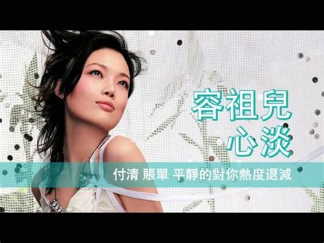 【心淡】joey Yung 容祖兒琴譜1434下載 魚蛋村