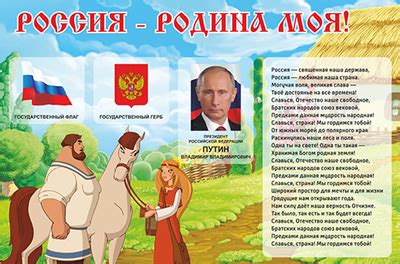Патриотические стенды (с Гос. символикой) для детского сада ...