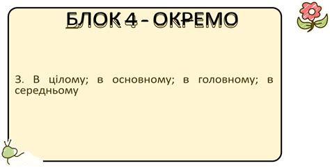 Правопис прислівників