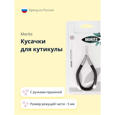 Кусачки St. Moriz для кутикулы с ручками-пружиной 5 мм купить по цене ...