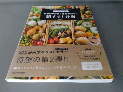 Yahooオークション たっきーママの作りおきと時短おかずで朝すぐ 弁