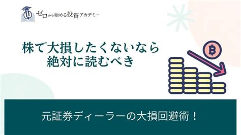 【株式投資】株で稼げる人と大損してしまう人の根本的な1つの違い たこわさニュース速報