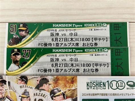 Yahooオークション 阪神タイガースvs中日 627木阪神甲子園球場 1