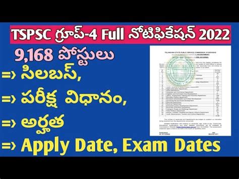 TSPSC GROUP 4 NOTIFICATION 2022 TSPSC GROUP 4 SYLLABUS IN TELUGU