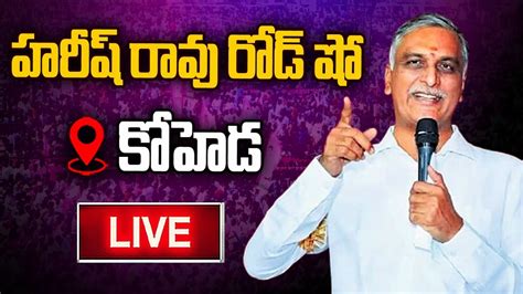 Live Minister Harish Rao Road Show At Koheda