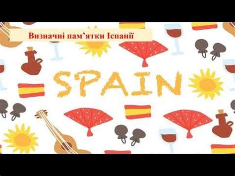 6 Дивовижна Іспанія 4 клас - YouTube