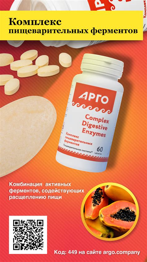 Комплекс пищеварительных ферментов, таблетки, 60 шт