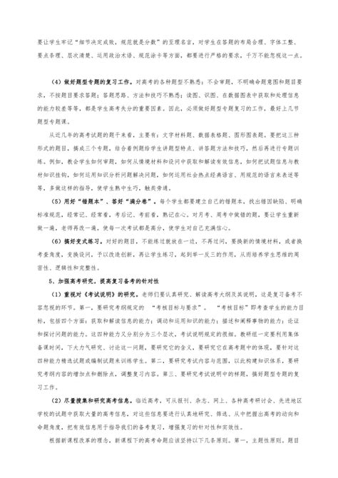 高三政治第二轮复习计划下载11页学习教育果子办公