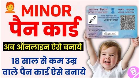 How To Apply Minor Pan Card Online Minor Pan Card Apply Online