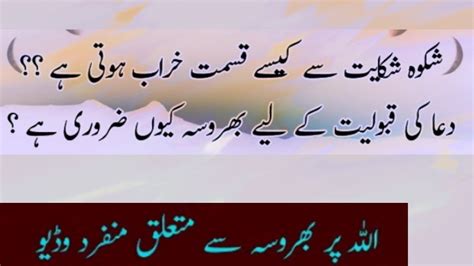 Dua Ki Qaboliyat K Lia Bahrosa Zarori Hai Allah Par Yaqeen Quotes