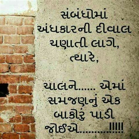 Gujarati Suvichar Text Messages For Facebook Artofit