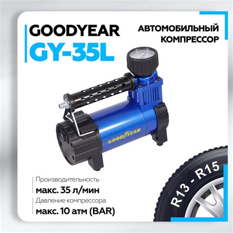 Компрессор автомобильный Goodyear GY-35L CASE 35л/мин 00001884188 для ...