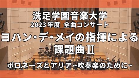 宮下 秀樹 ／《課題曲ii》 ポロネーズとアリア ∼吹奏楽のために∼ Youtube