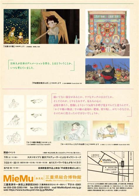 第34回企画展・特別展「高畑勲展 ―日本のアニメーションに遺したもの」三重県総合博物館（miemu）