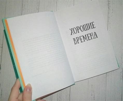 Книга: Элеанор Олифант в полном порядке - Гейл Ханимен. Купить книгу ...